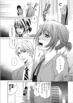 Page 63 of 24 Jikan Ikippanashi!  Nurechau Shanai Monitor