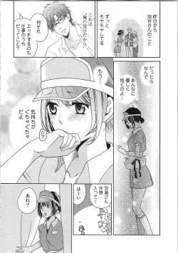 Page 76 of 24 Jikan Ikippanashi!  Nurechau Shanai Monitor