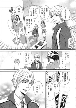 Page 77 of 24 Jikan Ikippanashi!  Nurechau Shanai Monitor