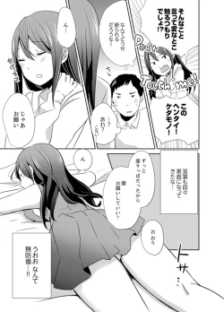 Page 71 of Docchi ni Ireru !? Muchimuchi Ecchi na Hatsujou seikatsu