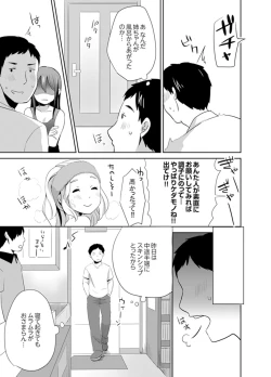 Page 73 of Docchi ni Ireru !? Muchimuchi Ecchi na Hatsujou seikatsu