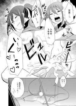 Page 86 of Docchi ni Ireru !? Muchimuchi Ecchi na Hatsujou seikatsu