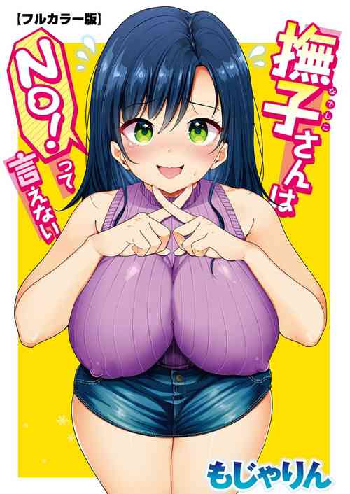 Download Nadeshiko-san wa NO!tte Ienai 【Full Color Version】 Vol. 1