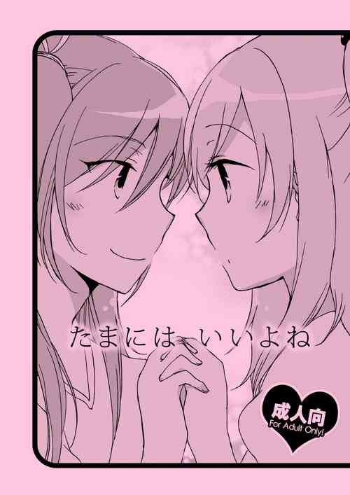 Download Tamani wa Iiyone | It's okay once in a while