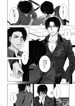 Page 20 of U no Me Taka no Me