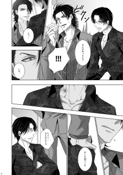 Page 4 of U no Me Taka no Me