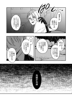 Page 12 of Sabita Kuro no Youkai