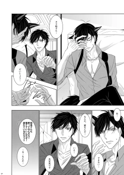 Page 18 of Wolf's Effector