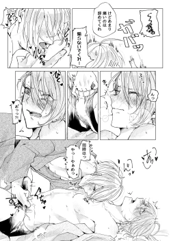 Page 12 of Okuru Iro