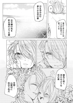 Page 23 of Okuru Iro