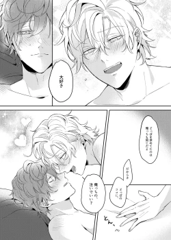 Page 33 of Osananajimi Proust