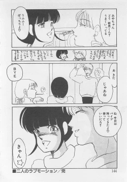 Page 145 of Afurete Kichau!