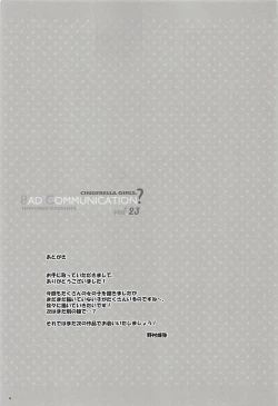 Page 25 of BAD COMMUNICATION? vol. 23