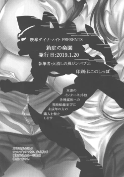 Page 11 of Hakoniwa no Rakuen