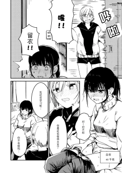 Page 7 of Futago Inryoku