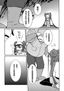 Page 4 of Mei-tan to Yamaotoko
