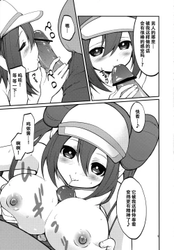 Page 8 of Mei-tan to Yamaotoko