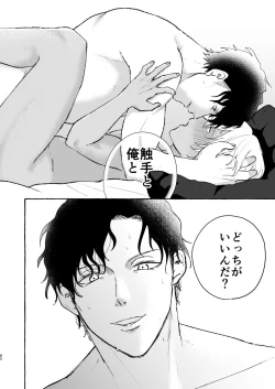 Page 79 of Ai no Kaibutsu