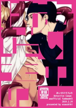 Page 1 of Ai no Kedamono