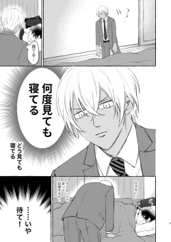 Page 8 of Konya wa Zettai!