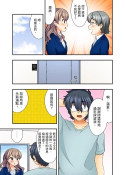 Page 108 of 27-Sai de Seifuku Ecchi !? Douryou ga Kon Nani Dohentai da nante… | 27歲穿制服愛愛！？沒想到同事竟然是大變態…