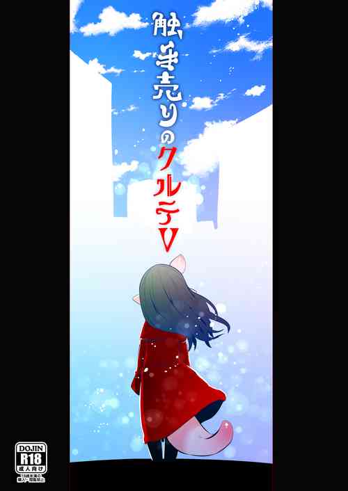 Download Shokushu Uri no Cult 5