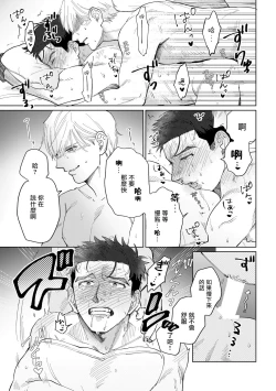 Page 41 of Bokura wa Unmei Janai | 我们不是命定之番 1