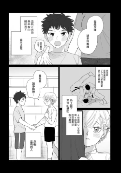 Page 4 of Bokura wa Unmei Janai | 我们不是命定之番 1