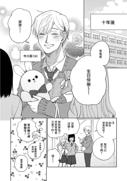 Page 6 of Bokura wa Unmei Janai | 我们不是命定之番 1