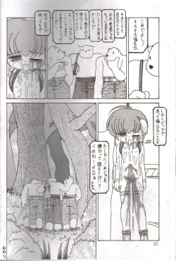 Page 18 of Oshiri Kuchu Kuchu Monkoren