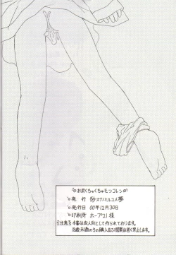 Page 24 of Oshiri Kuchu Kuchu Monkoren