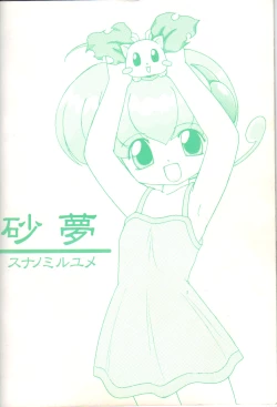 Page 25 of Oshiri Kuchu Kuchu Monkoren