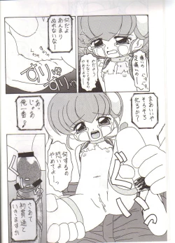 Page 6 of Oshiri Kuchu Kuchu Monkoren