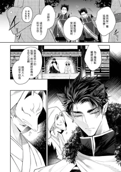 Page 6 of Bakemono no Hanayome | 怪物的新娘 Ch. 1