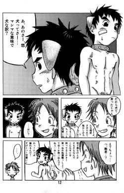 Page 12 of Gyuunyuu Tsuushin Sono Ni
