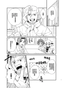 Page 4 of YUKIMILK 2