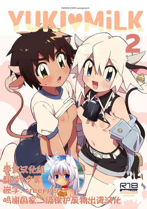 Download YUKIMILK 2