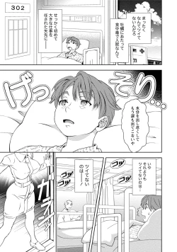 Page 202 of Tsuyudaku Otome Seijun Musume no Shitataru Himitsu