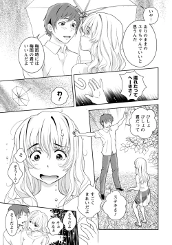 Page 156 of Iyarashi Hazukashi.