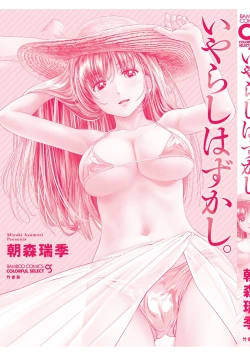 Page 166 of Iyarashi Hazukashi.