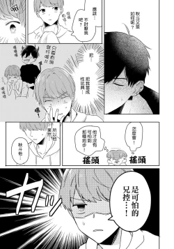 Page 69 of Kore mo Brocom no Uchi desu ka? | 冷静点我是你哥，这样不好吧?