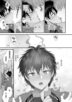 Page 10 of Watashi no Koto Dake Mite Hoshii | 我只想你注视着我