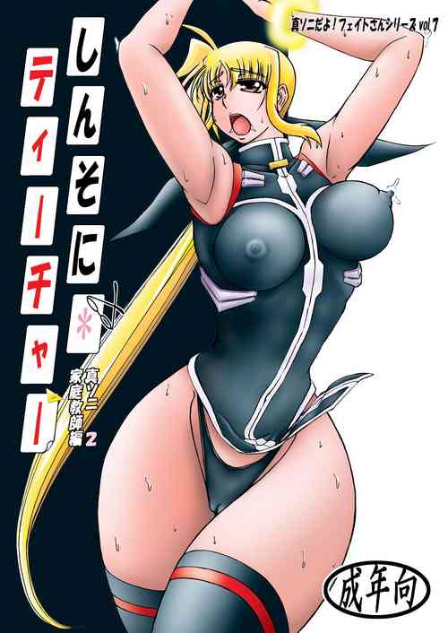 Download Shin Soni Teacher