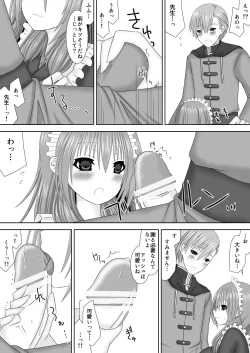 Page 11 of 恋する生徒とあまいゆめ