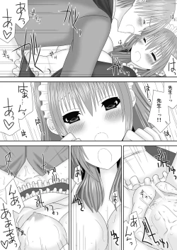 Page 19 of 恋する生徒とあまいゆめ