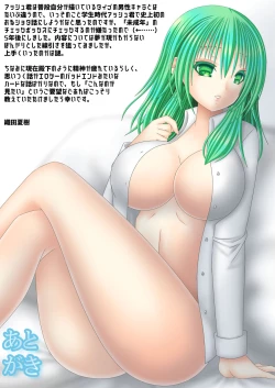 Page 25 of 恋する生徒とあまいゆめ