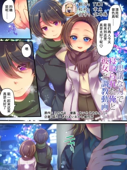 Page 2 of Fushigi na Chikara de Netorareta Ore to Kanojo to Choukyou Douga to