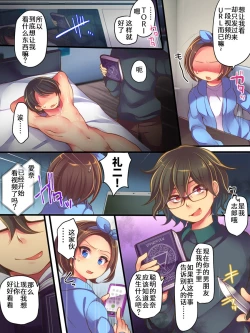 Page 4 of Fushigi na Chikara de Netorareta Ore to Kanojo to Choukyou Douga to