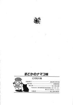 Page 145 of Madoka no Namakomi