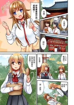 Page 340 of "Baka, Nani shite… An~tsu!" Doukyuusei o Damashite Nugasu Shintai Kensa | 「笨蛋、你做什麼…啊嗯！」騙同學把衣服脫光檢查身體